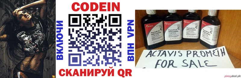 Codein напиток Lean (лин)  Емва 